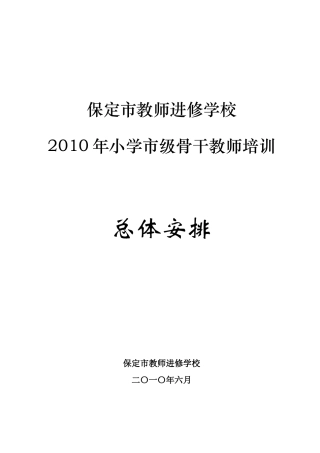 进修骨干教师培训汇编