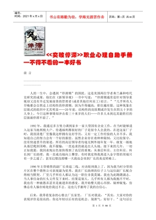 突破停滞职业心理自助手册