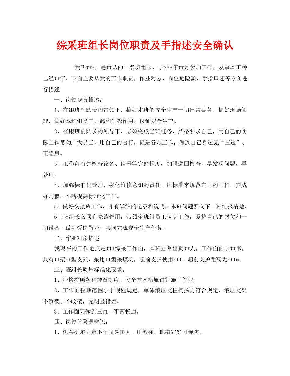 《安全管理》之综采班组长岗位职责及手指述安全确认 _第1页