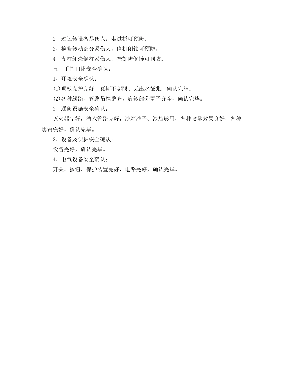 《安全管理》之综采班组长岗位职责及手指述安全确认 _第2页