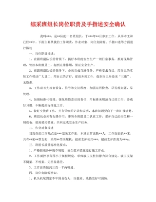 《安全管理》之综采班组长岗位职责及手指述安全确认 