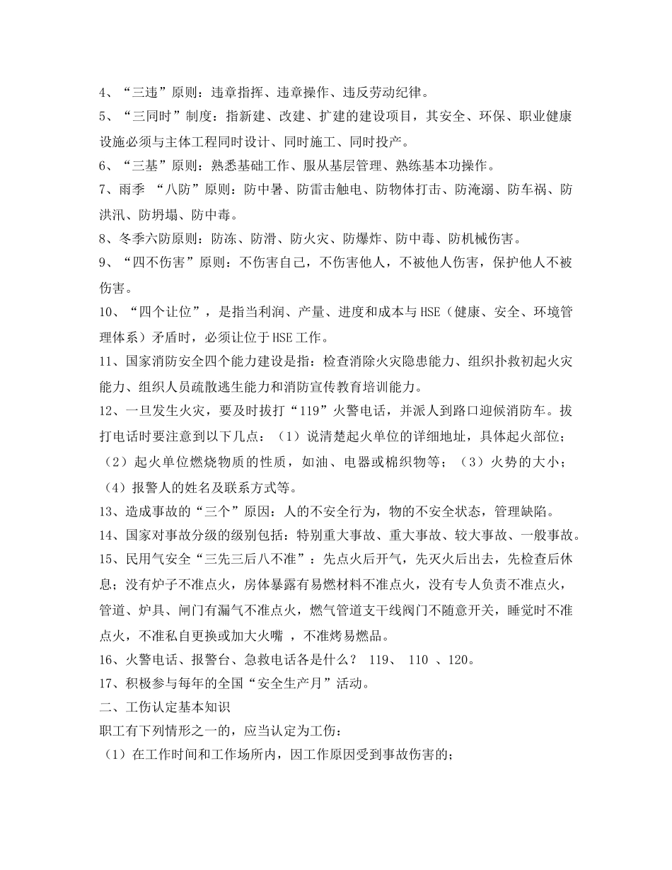 《安全管理》之新员工职业健康及安全教育 _第2页