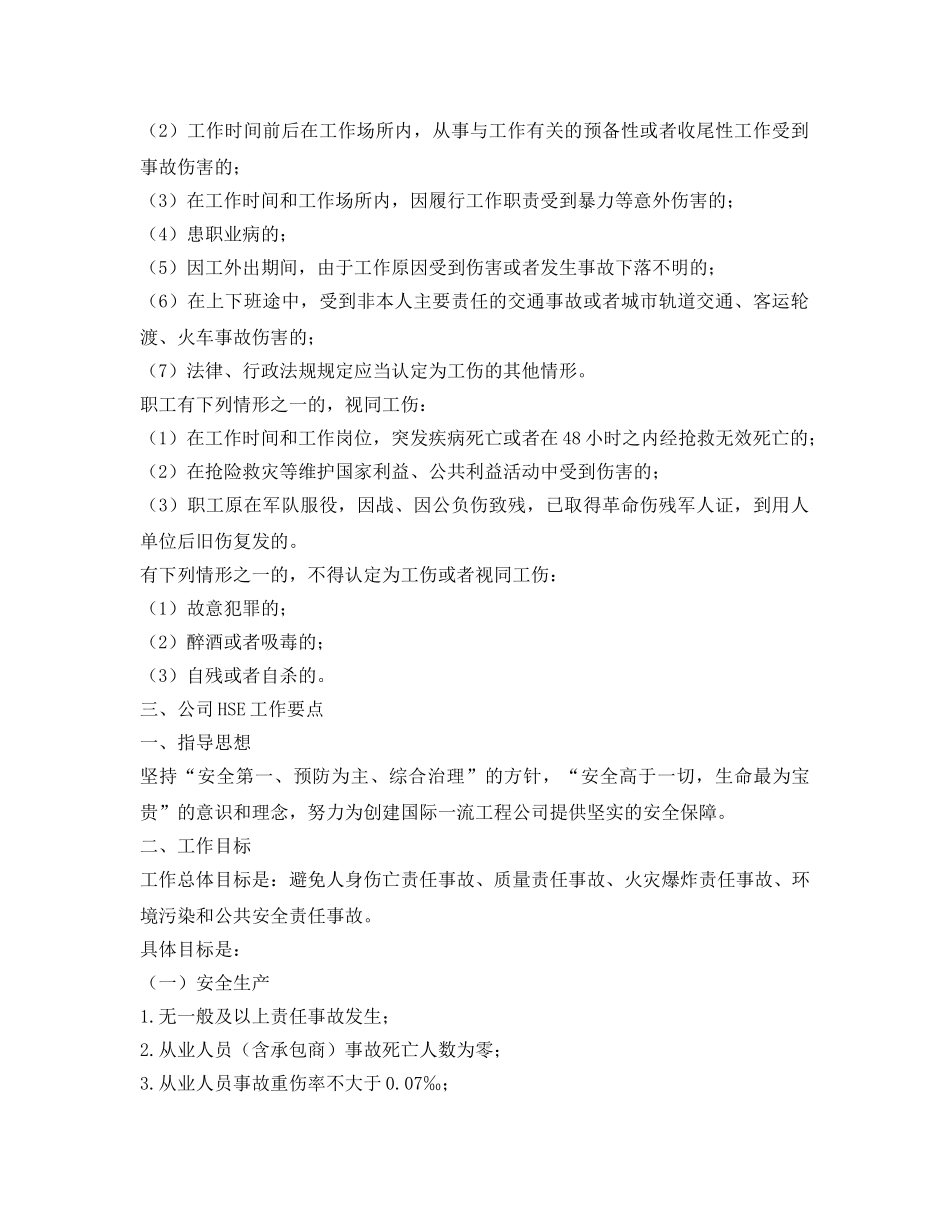 《安全管理》之新员工职业健康及安全教育 _第3页