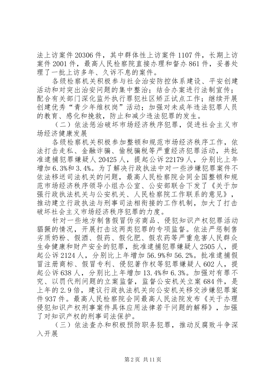 最高人民检察院工作报告2_第2页