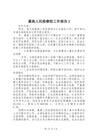 最高人民检察院工作报告2