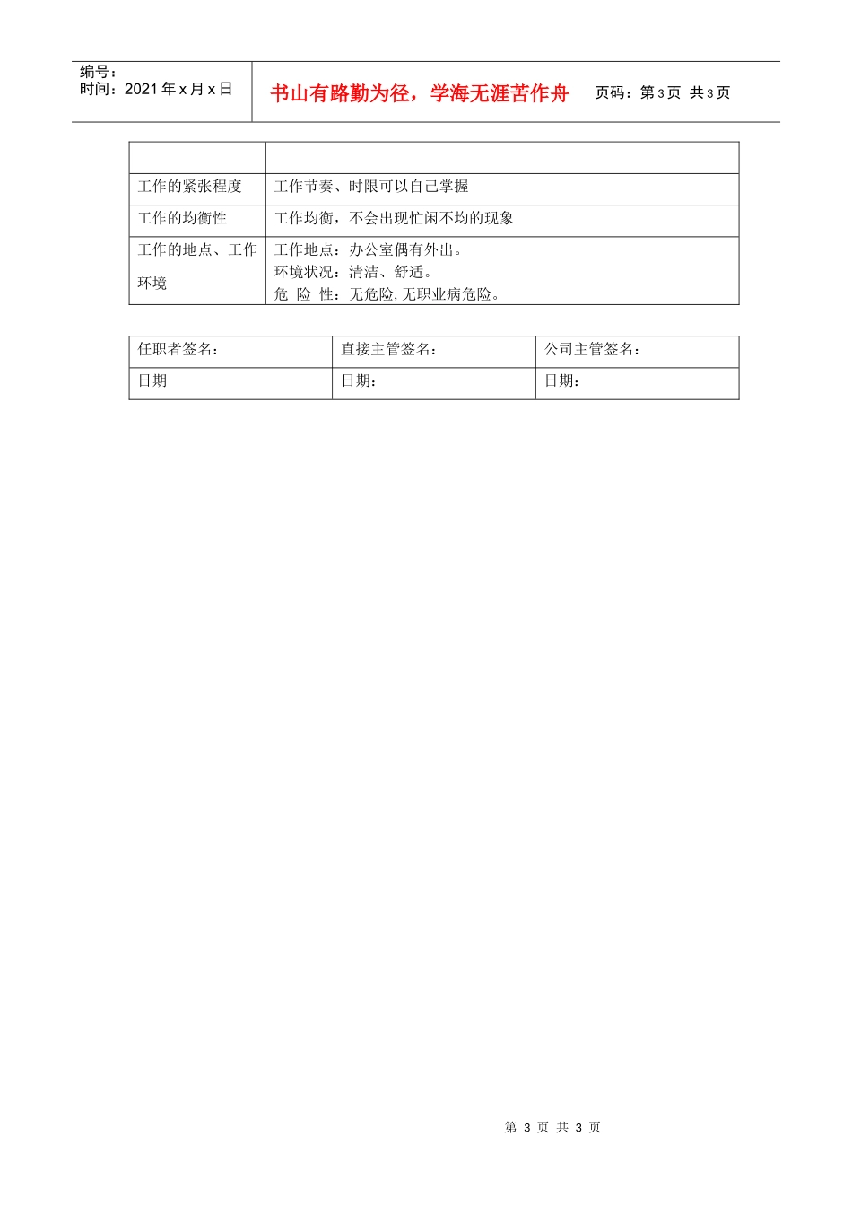 职位说明书（人事总监）_第3页