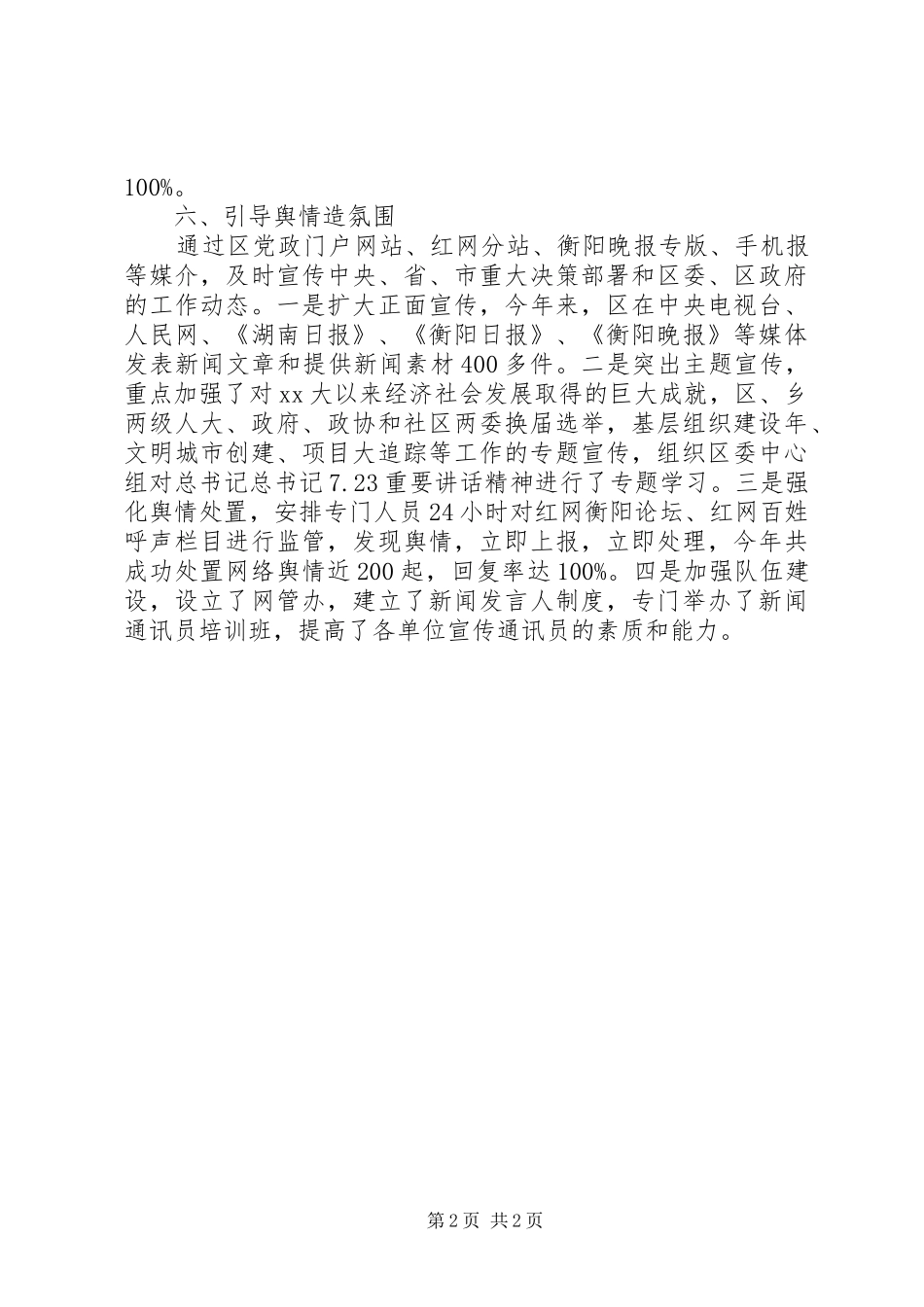 稳增长保安全促和谐活动督查工作报告范文_第2页