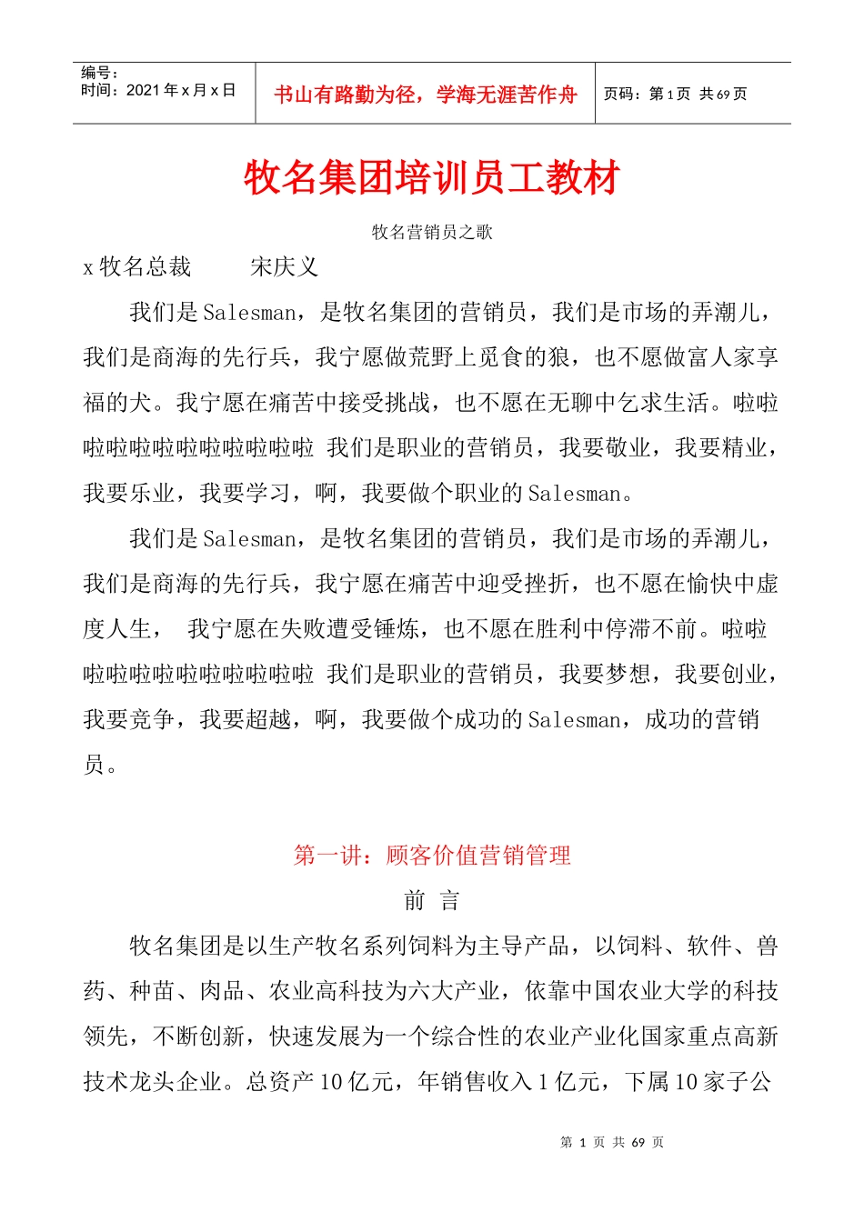 牧名集团培训员工教材(1)_第1页