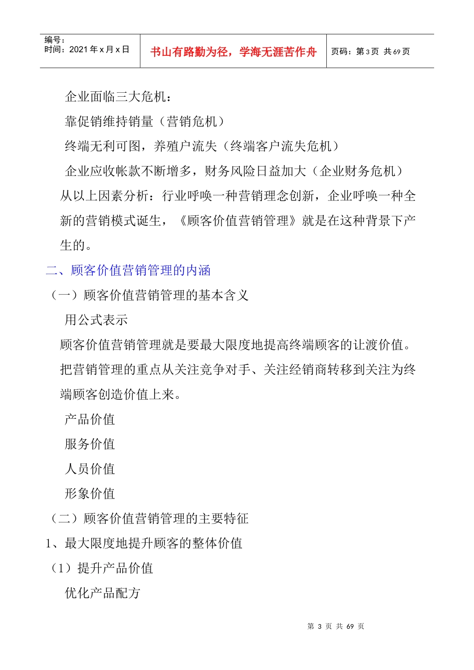 牧名集团培训员工教材(1)_第3页