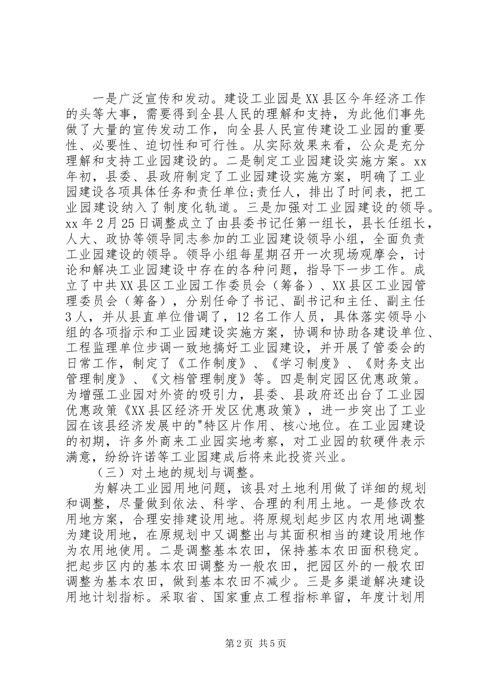 关于工业园建设情况的报告 _第2页
