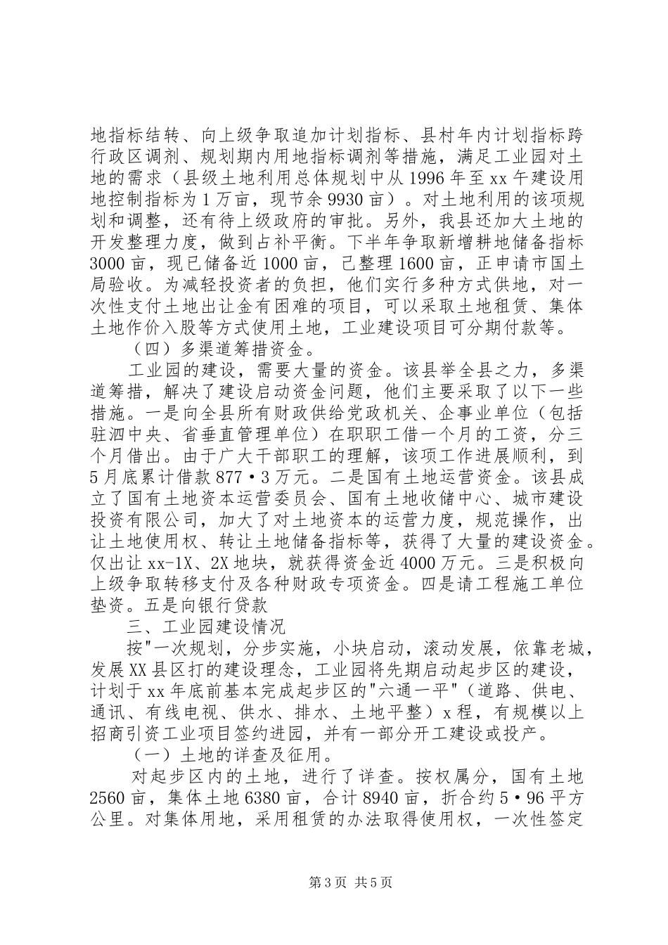 关于工业园建设情况的报告 _第3页