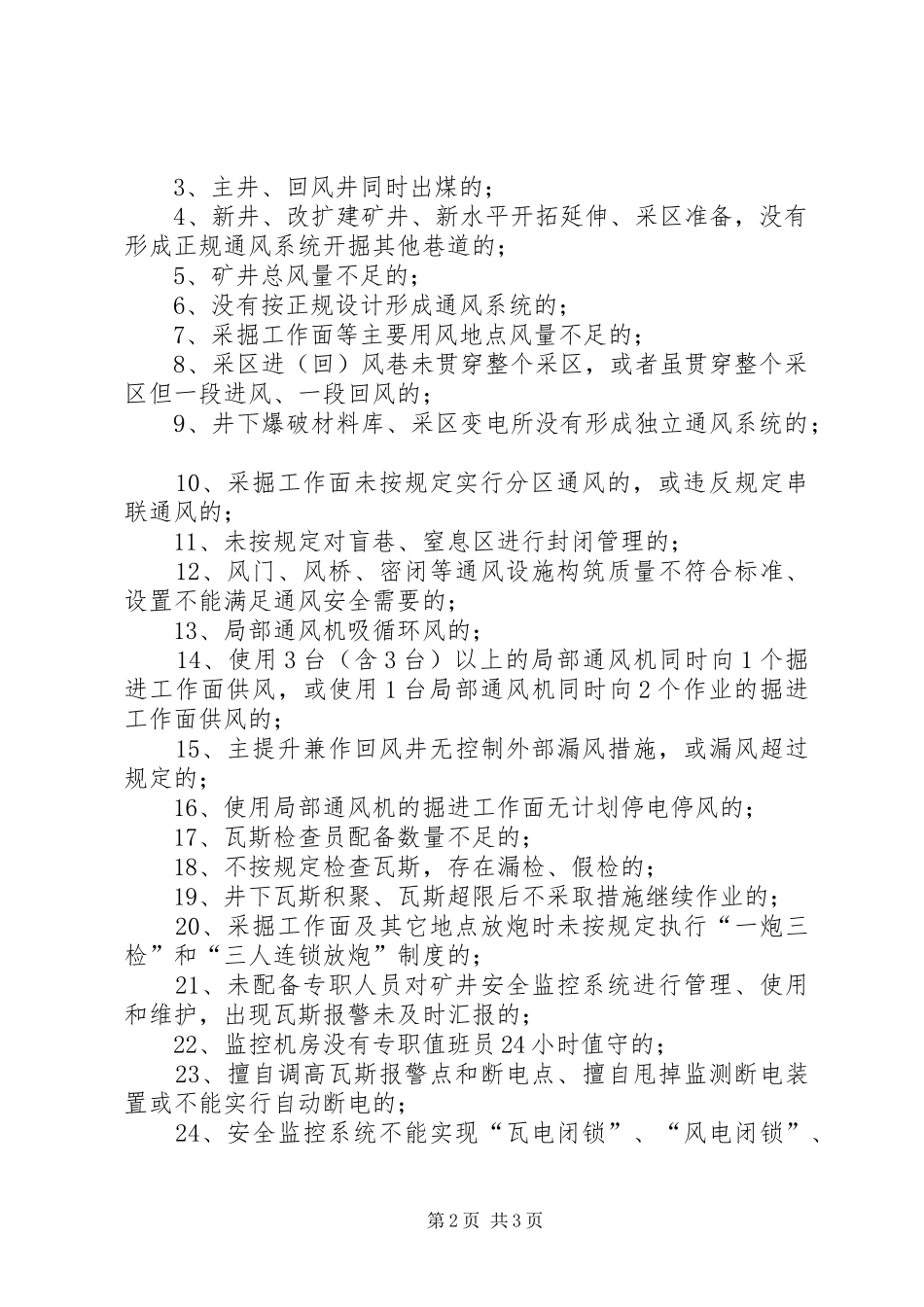 杉垣煤矿瓦斯综合治理隐患排查治理规章制度_第2页