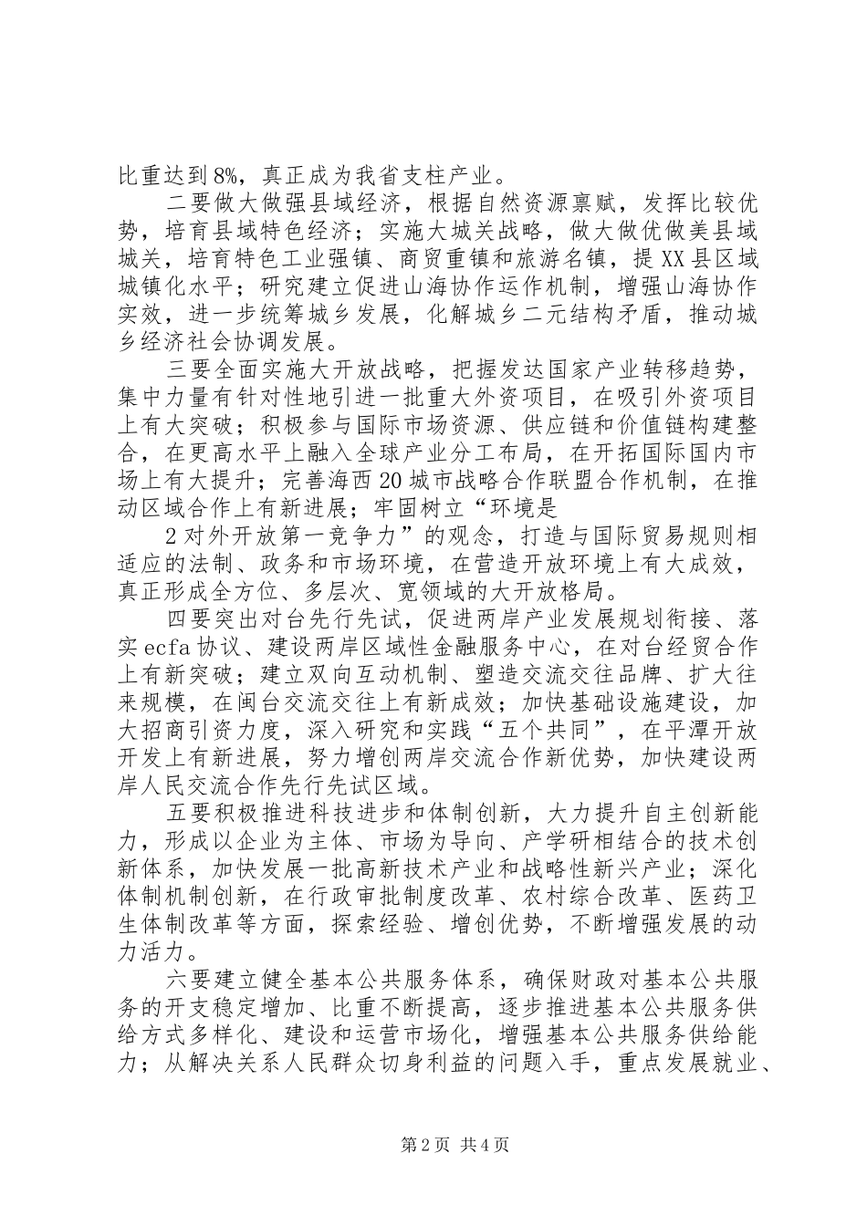 在省委八届十一次全会上的工作报告 _第2页
