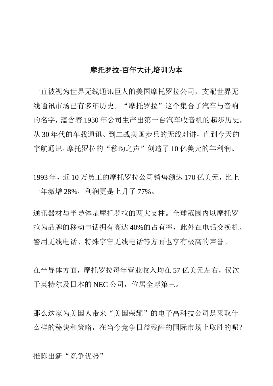 摩托罗拉员工培训手册_第1页
