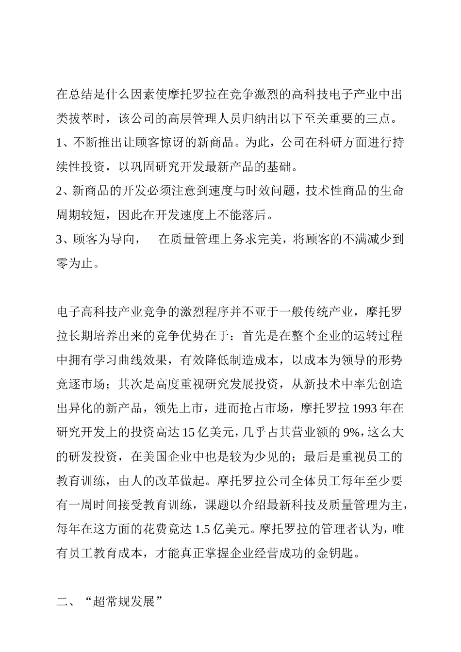 摩托罗拉员工培训手册_第2页