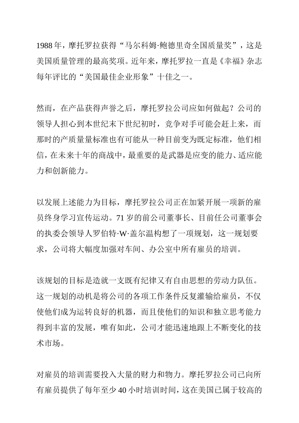 摩托罗拉员工培训手册_第3页