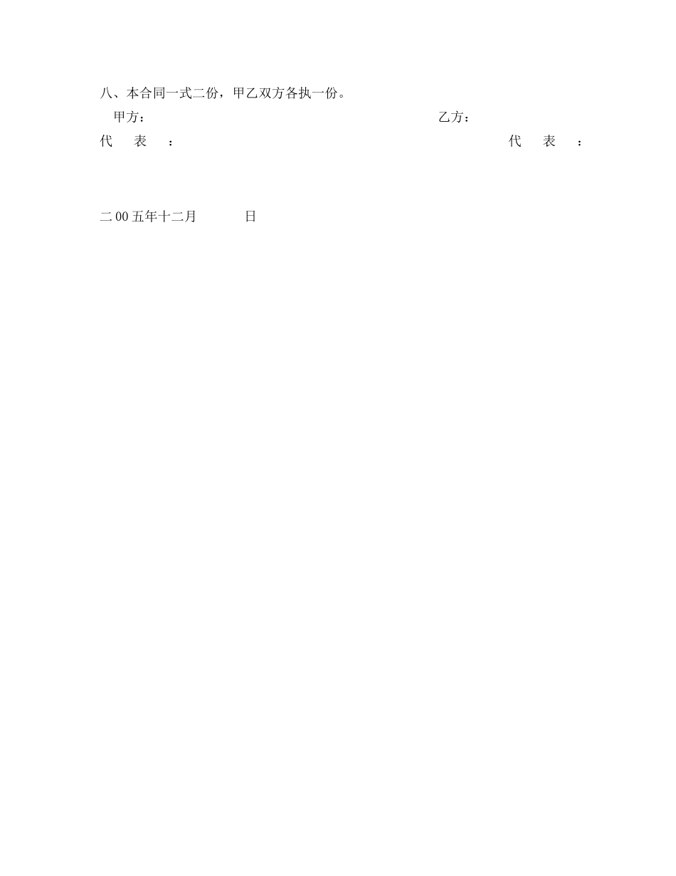 《安全管理文档》之生产设备竞卖和生产设施拆除合同 _第2页