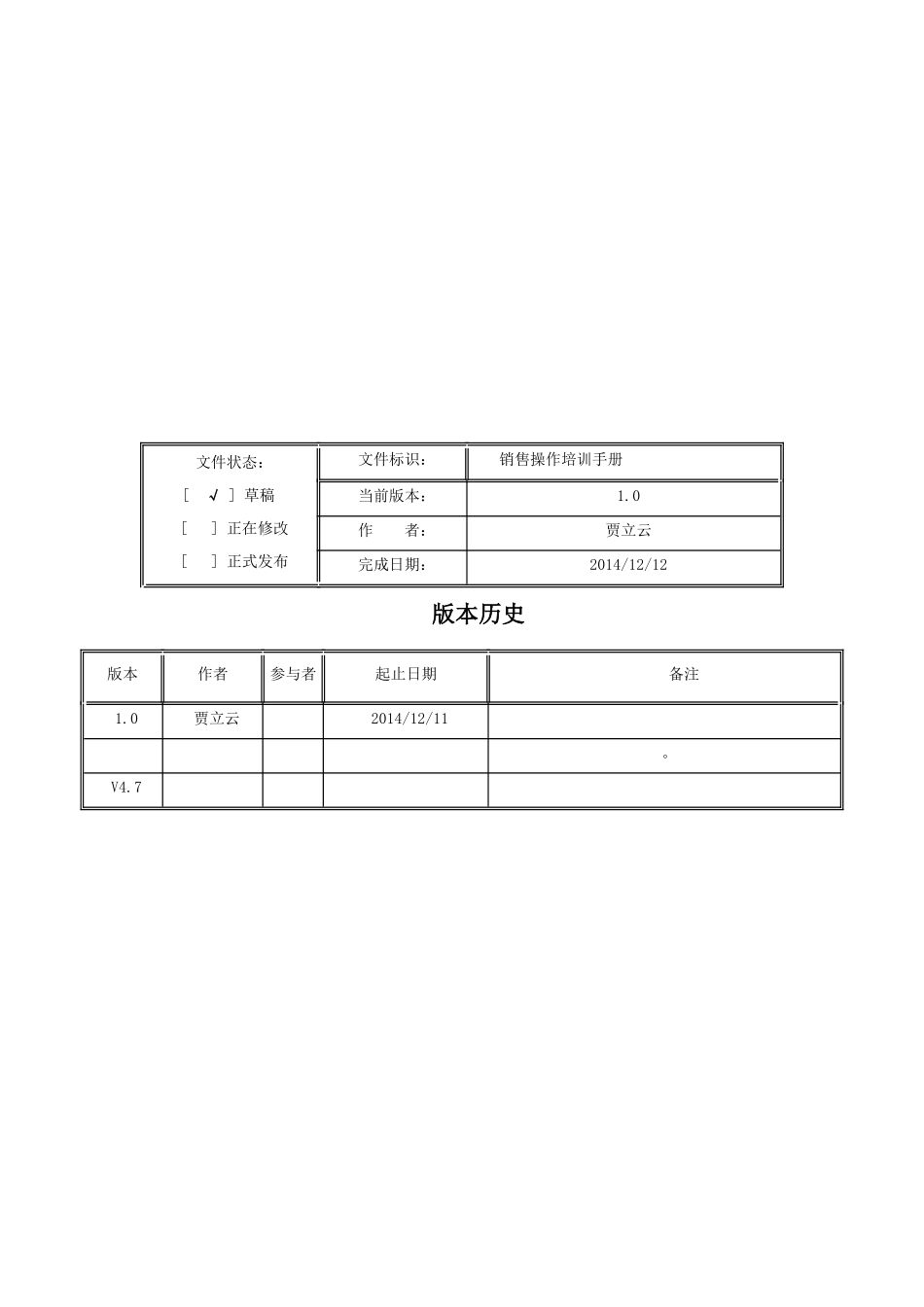 NC供应链业务培训手册-销售_第2页