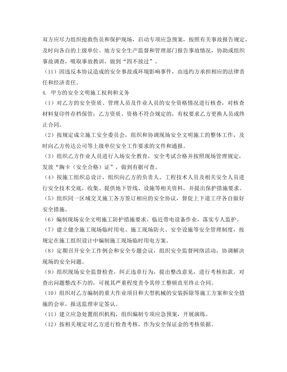 《安全管理文档》之建设工程分包安全协议范本 _第3页