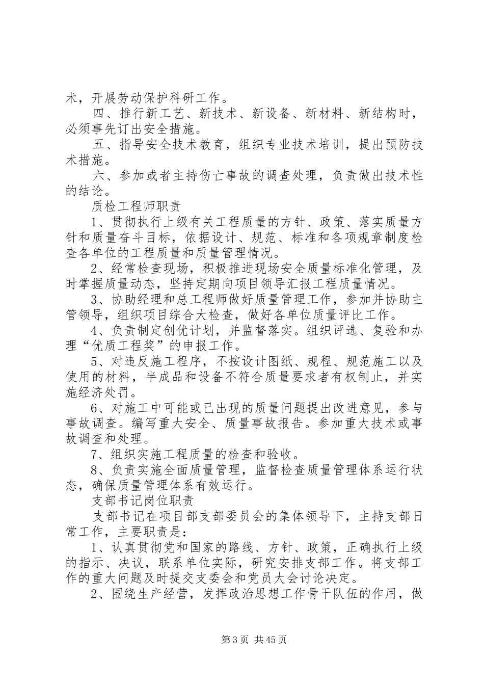 铁路项目部各部门管理规章制度及职责要求_第3页