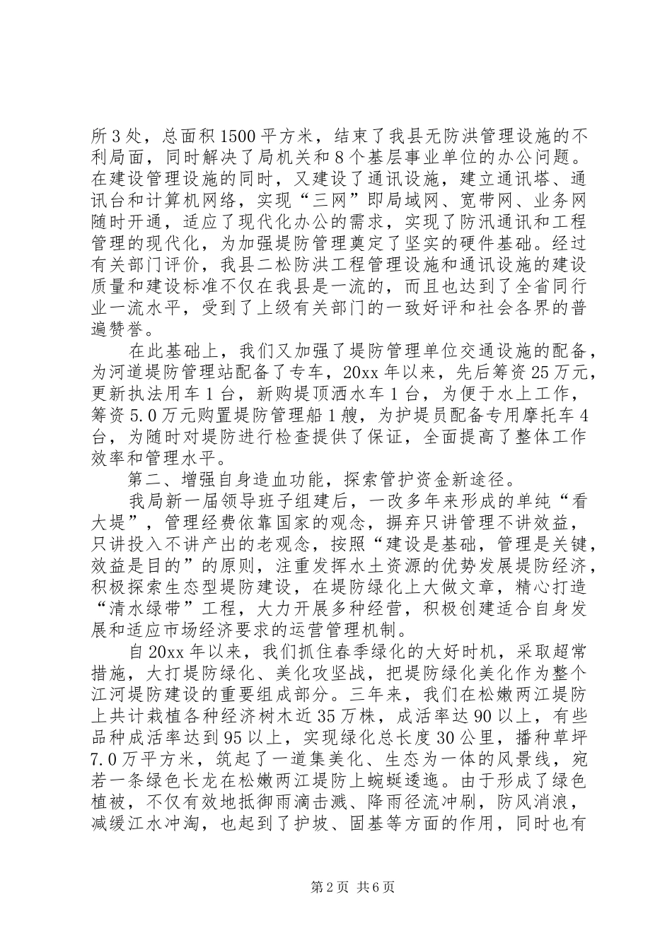 落实责任健全规章制度全力做好堤防管理工作 _第2页