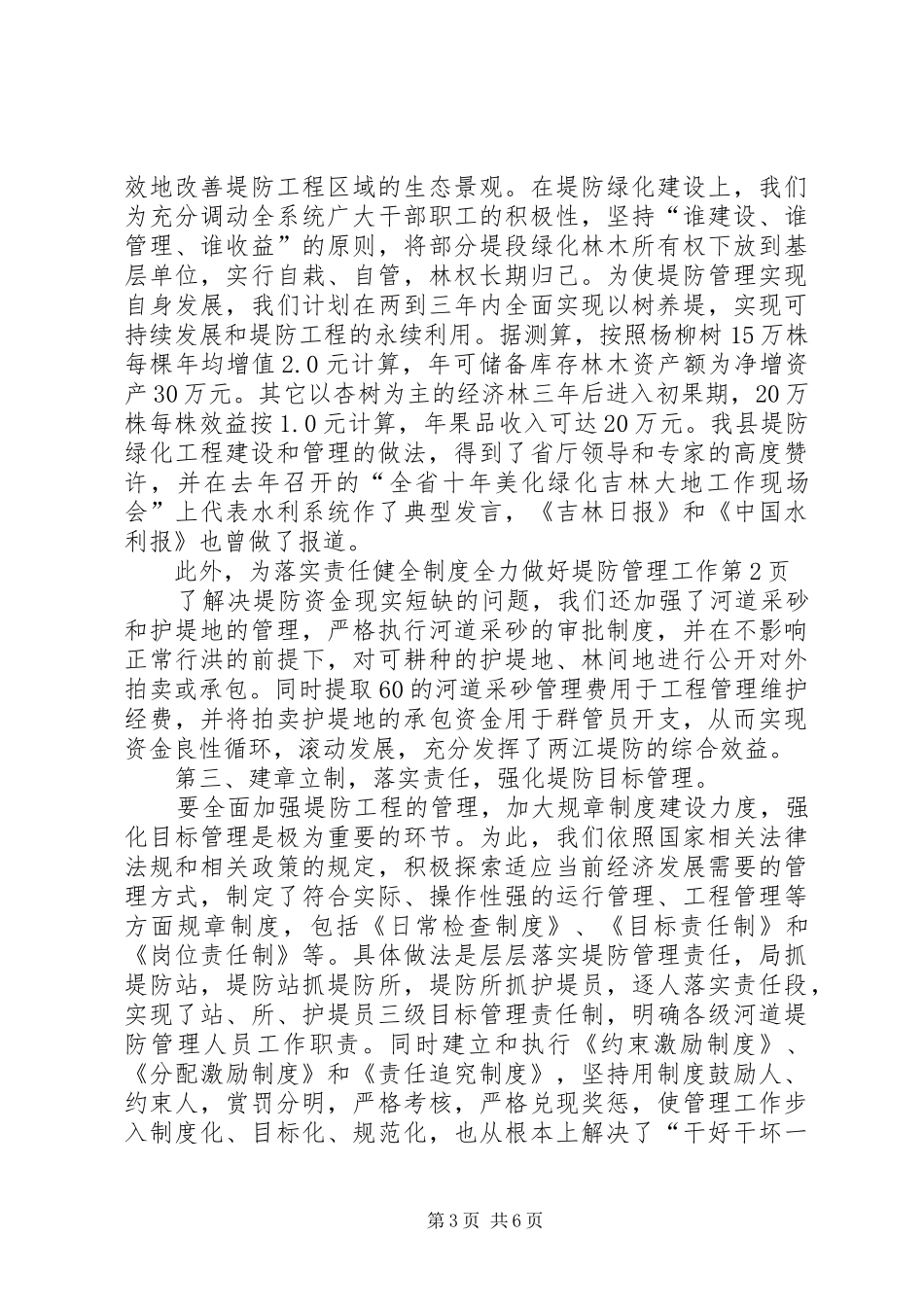 落实责任健全规章制度全力做好堤防管理工作 _第3页