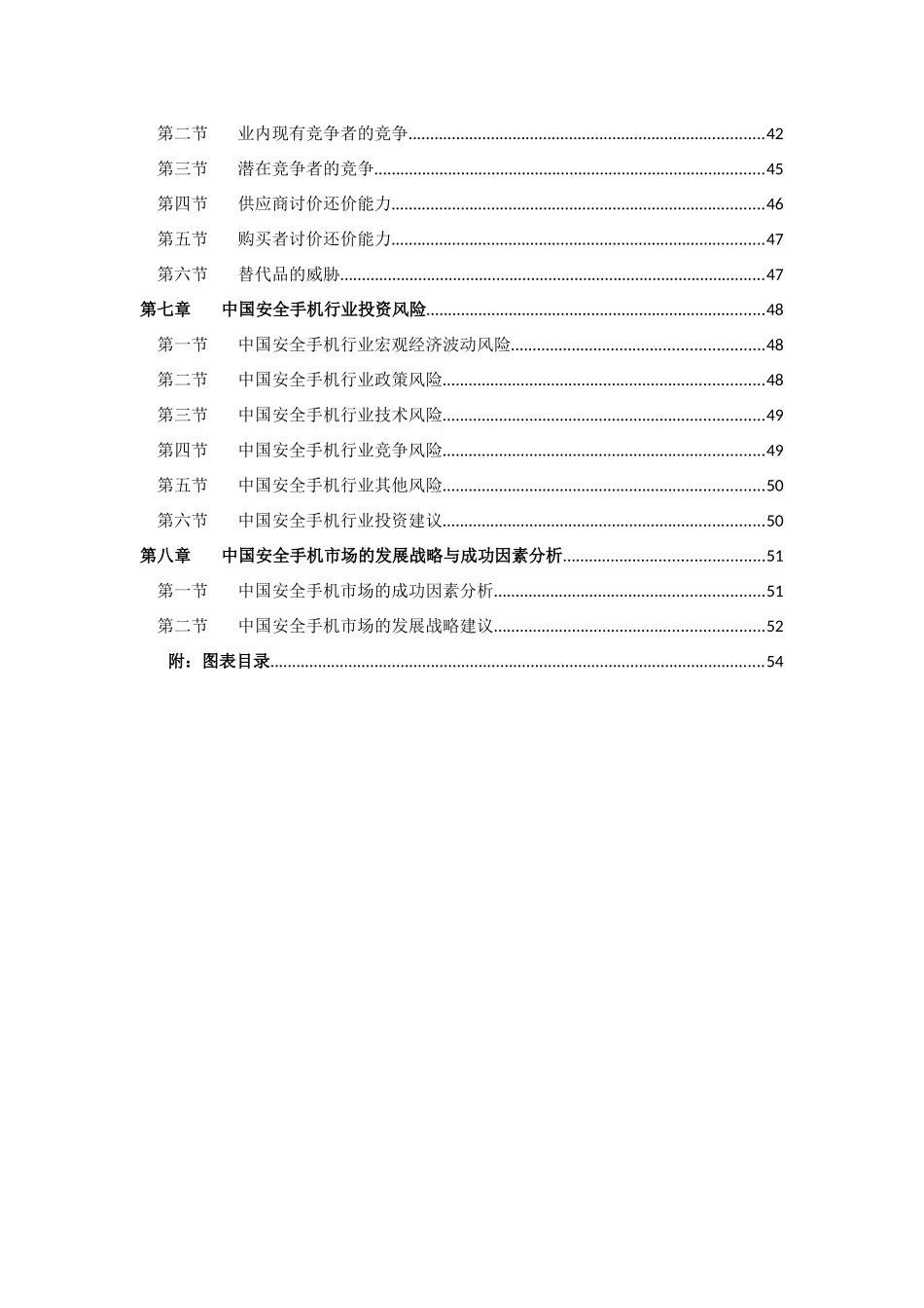 中国安全手机市场分析报告_第3页