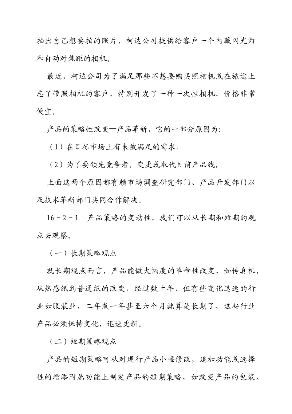 设定营销组合策略课程_第3页