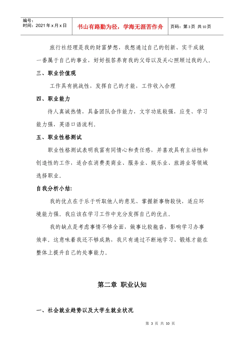 职业生涯规划范文[1]_第3页