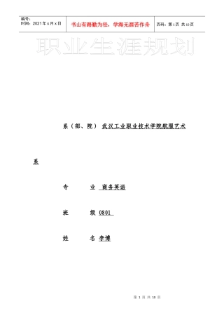 职业生涯规划范文[1]