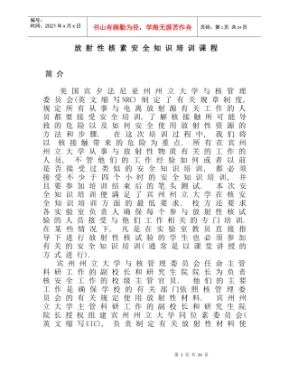放射性核素安全知识培训课程-PennStateUni