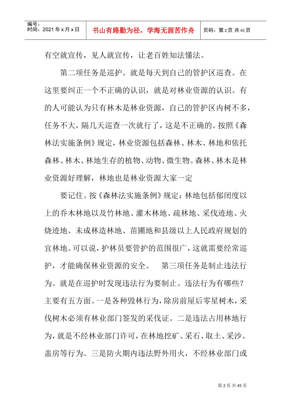 护林员会议主持词(DOC38页)_第2页