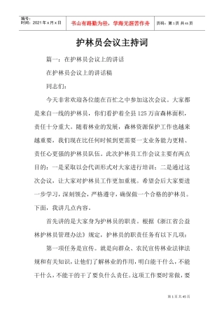 护林员会议主持词(DOC38页)