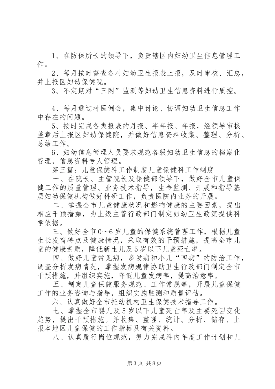 儿童保健工作规章制度_第3页