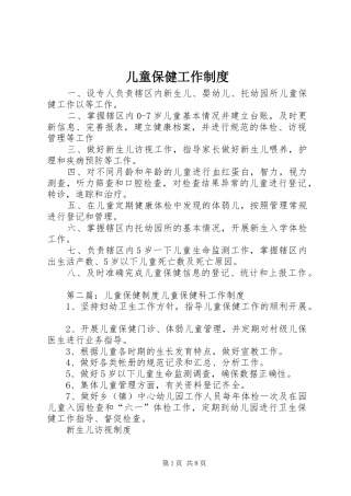 儿童保健工作规章制度