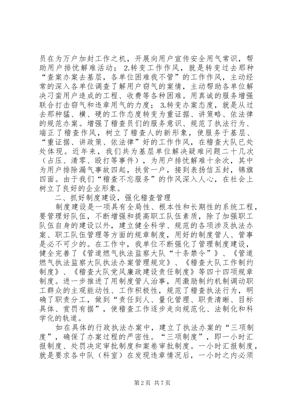 燃气稽查大队交流汇报材料 _第2页