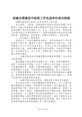 创建全国基层中医药工作先进单位相关规章制度 