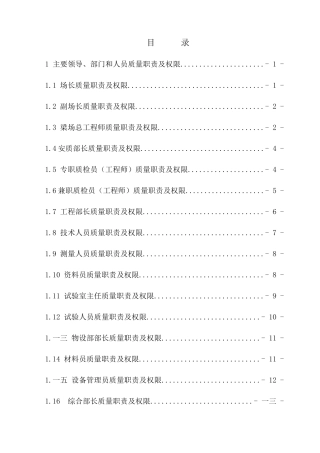 质量管理部各岗位职责与权限概述