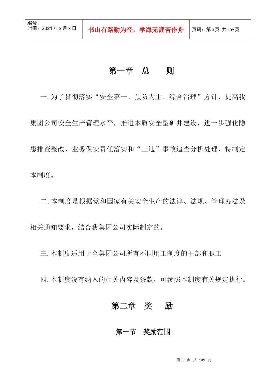 某矿井安全奖惩制度范本_第3页