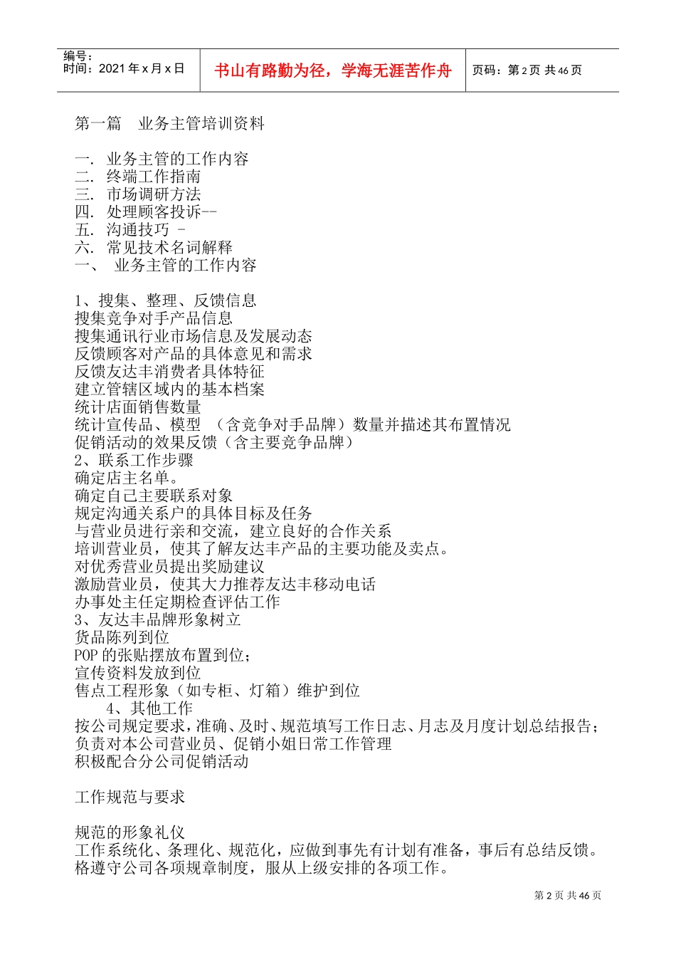 某某公司员工管理培训范本_第2页