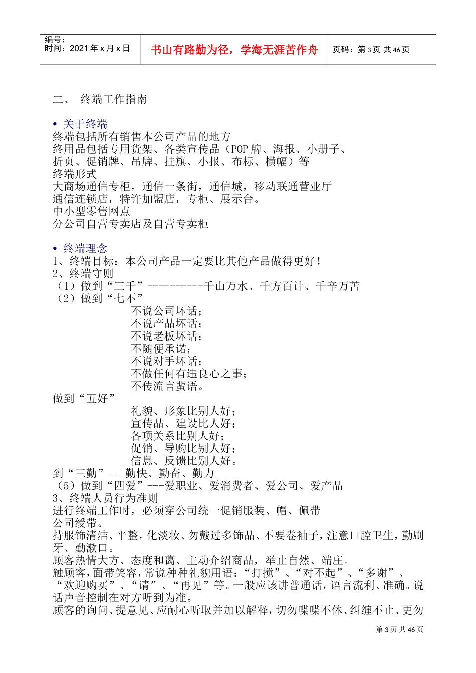 某某公司员工管理培训范本_第3页