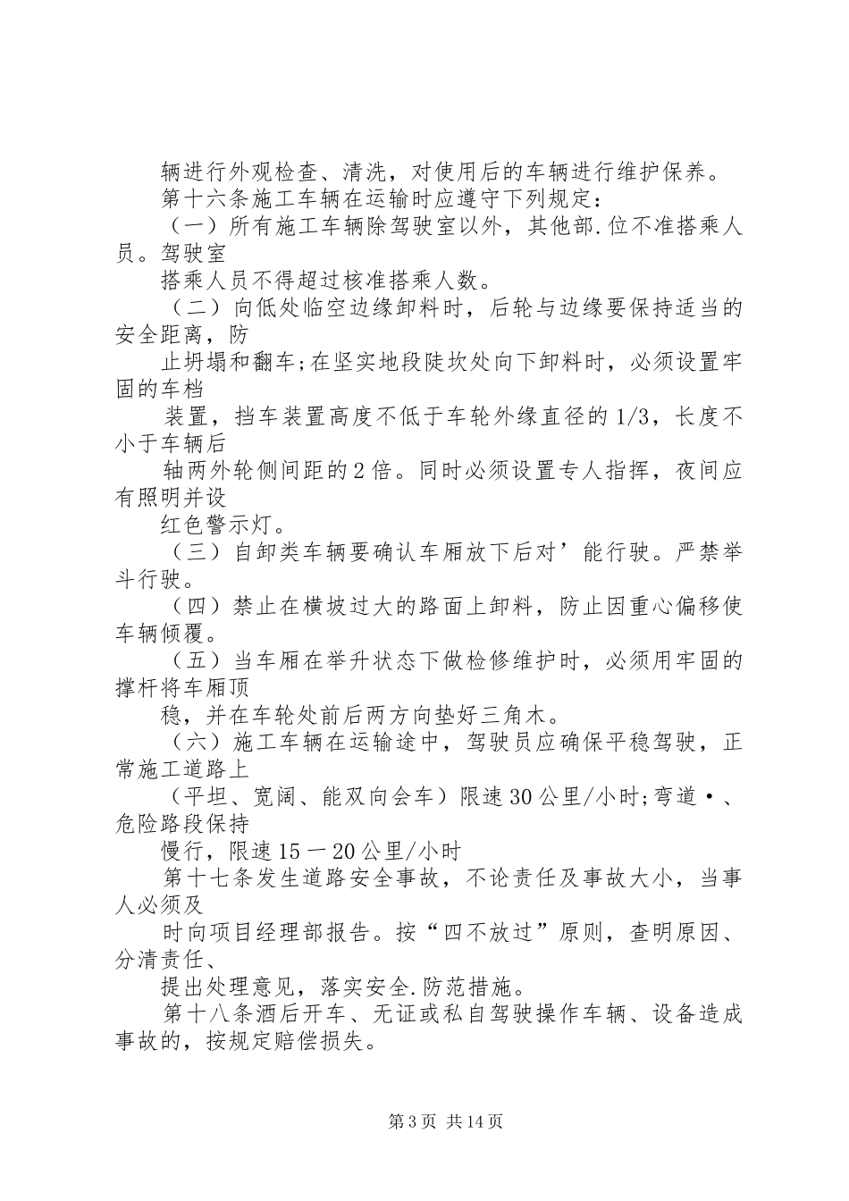 场内交通安全管理规章制度_第3页