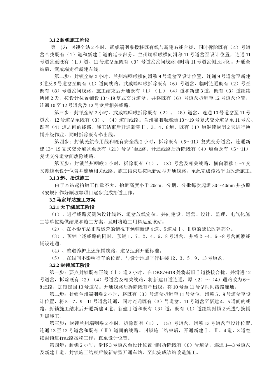增建二线既有车站改造施工方案_第2页