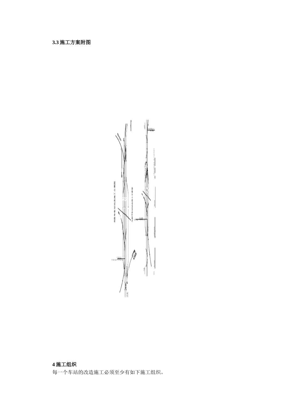 增建二线既有车站改造施工方案_第3页