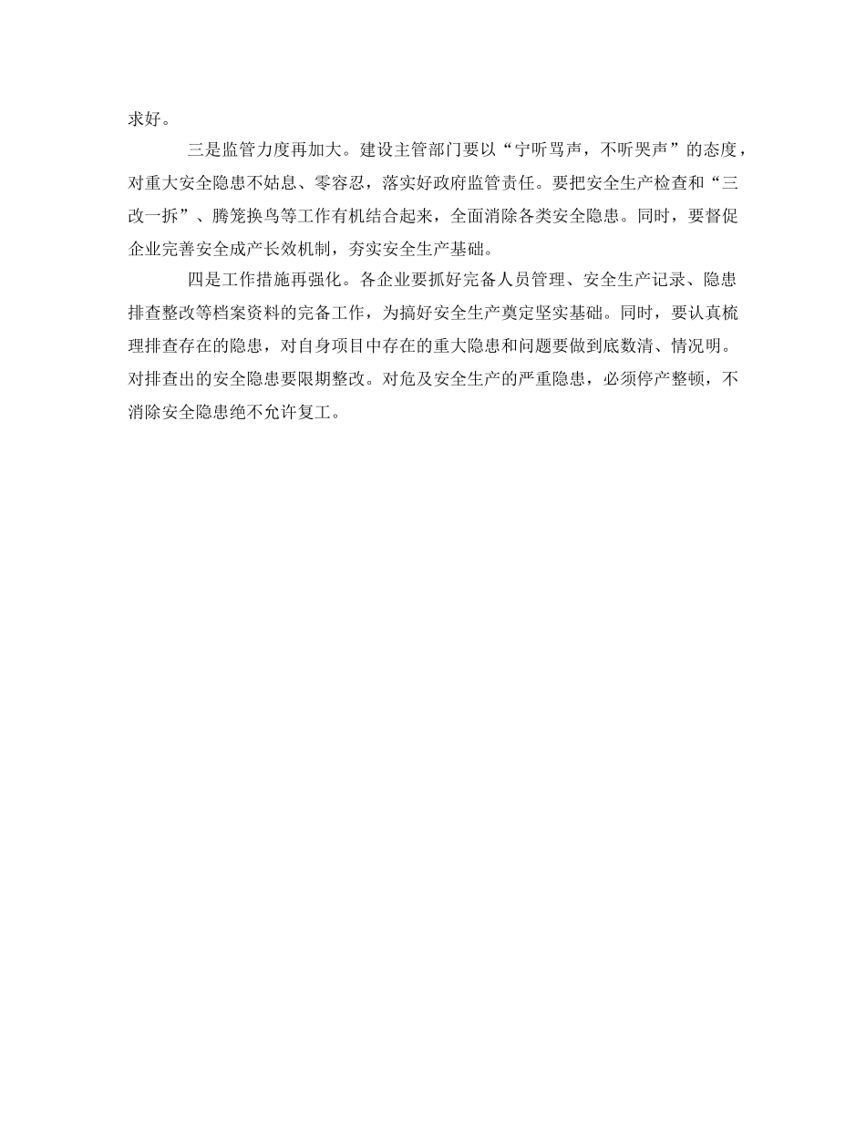 《安全管理》之施工升降机的安全管理很重要 _第2页