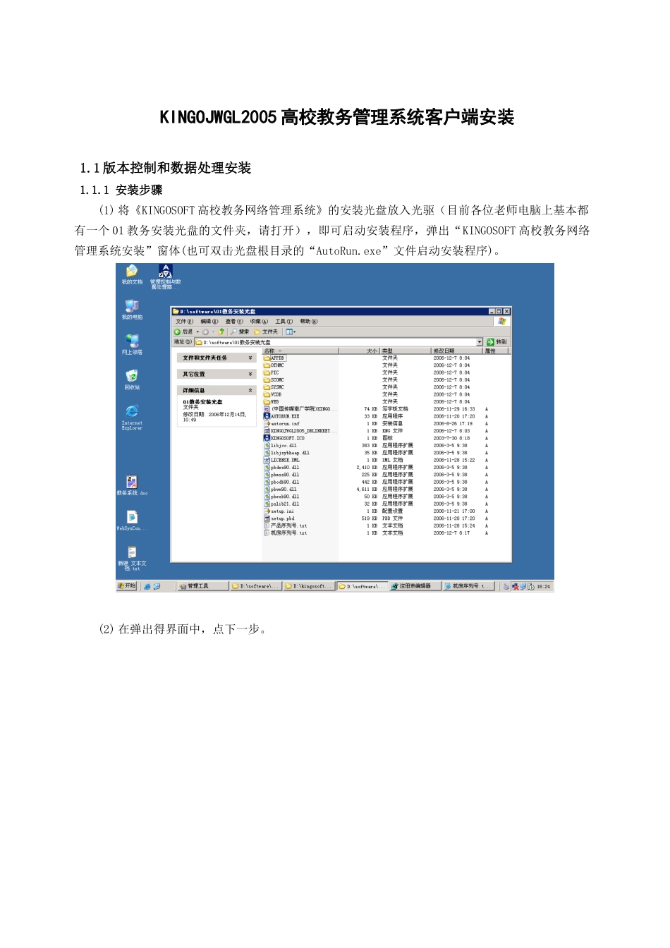 KINGJWGL2005客户端安装_第1页