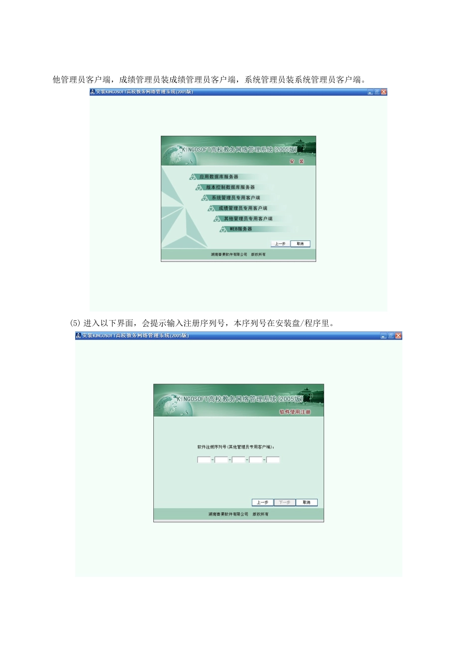 KINGJWGL2005客户端安装_第3页