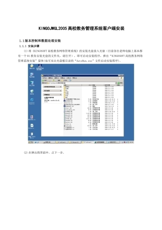 KINGJWGL2005客户端安装
