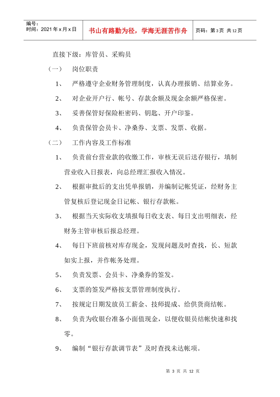 财务部岗位职责1_第3页