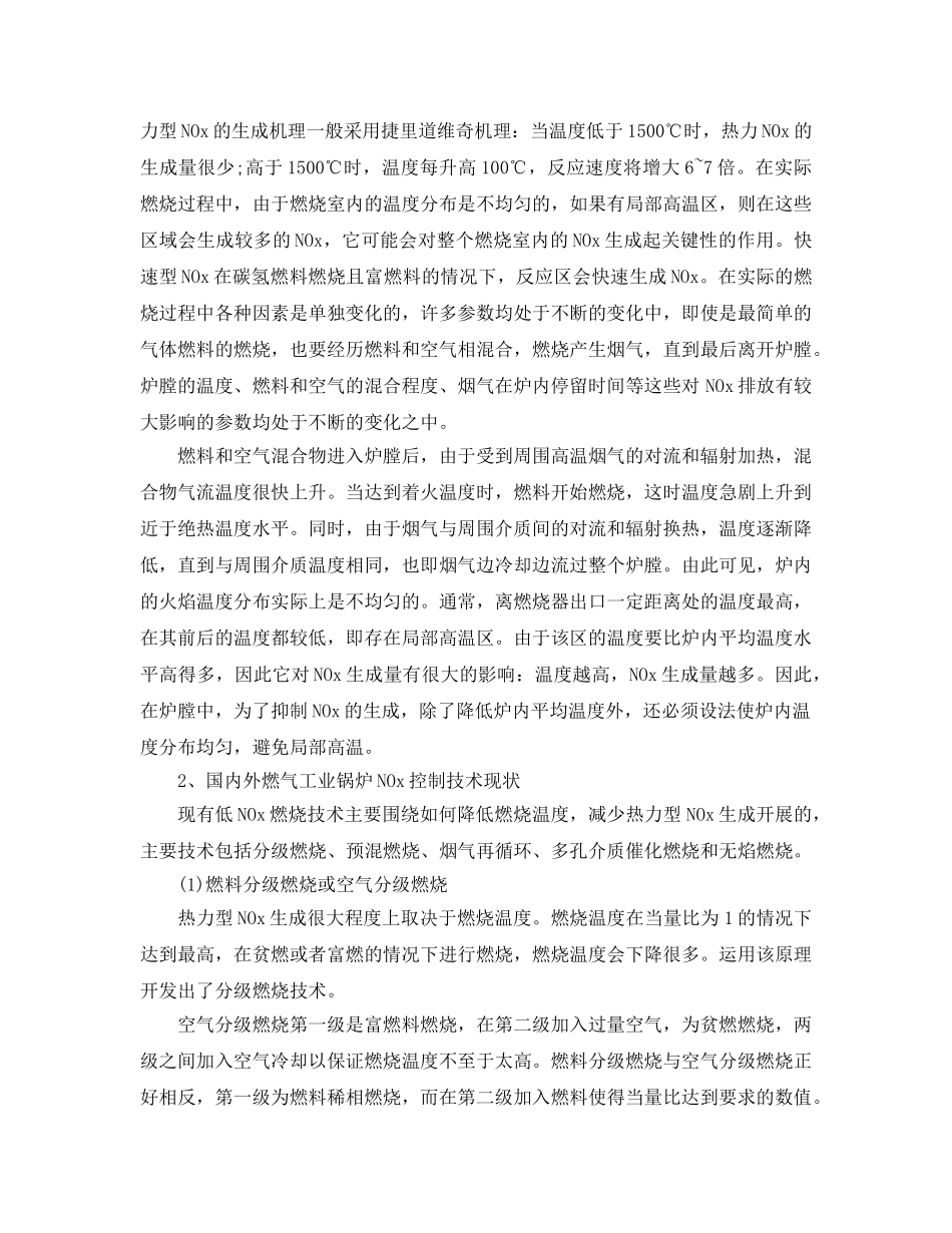 《安全管理》之中小型燃气锅炉低氮排放的几种解决方案 _第2页